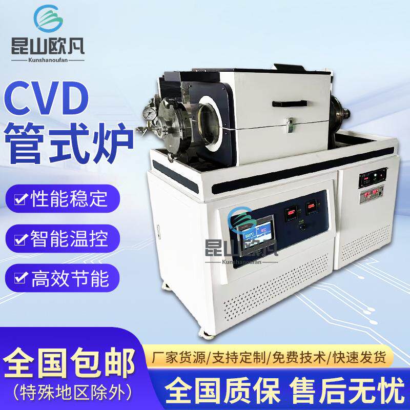 新工艺领域提纯物质半导体CVD管式炉节能性能稳定智能控温管式炉