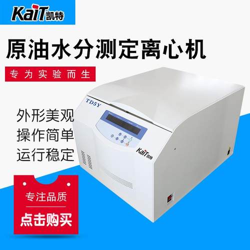 TD5Y台式原油水分测定分析离心机钢制机壳液晶屏显示