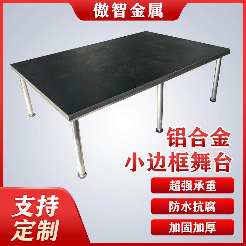 厂家定制铝合金边框拼接舞台架婚庆活动铝合金T台演出升降舞台