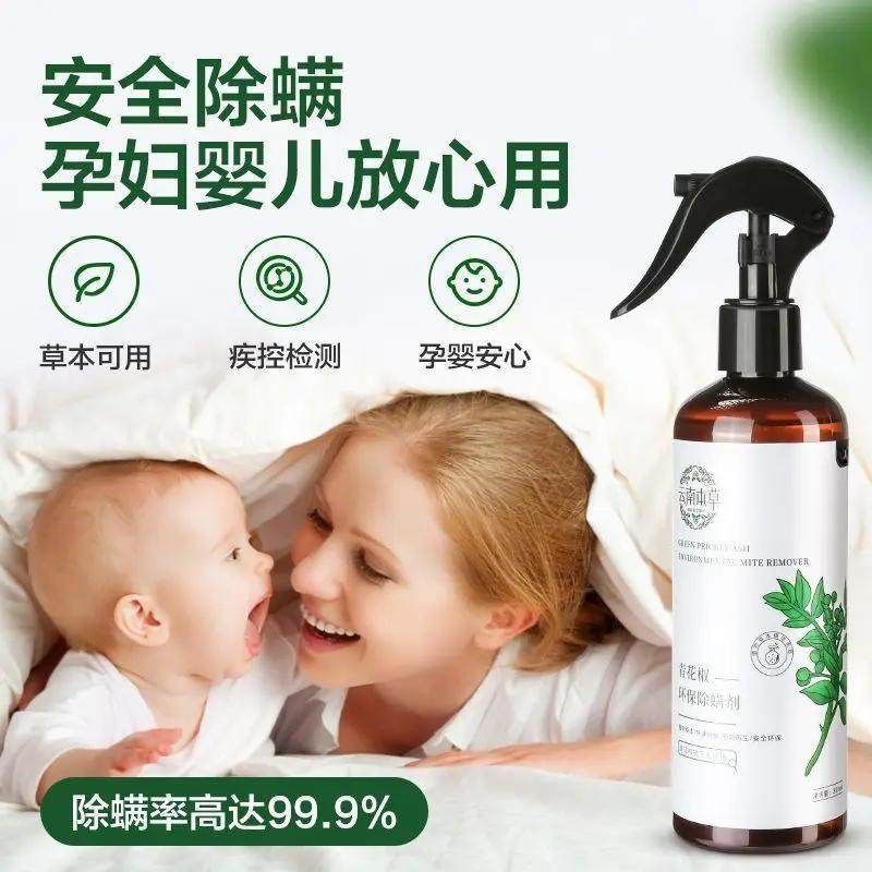 【拍一发六】除螨喷雾剂青花椒草本床上母婴杀螨虫祛螨免洗晒宿舍,居家日用,除螨喷雾,淘宝优惠券,粉丝福利购,淘宝优惠卷