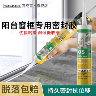 瓦克OS结构胶玻璃胶黑色门窗建筑结构胶密封胶中性室内外耐候硅胶