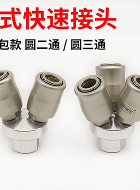 气动快速接头自锁圆三通二通空压机气管气泵接头配件全包防爆型
