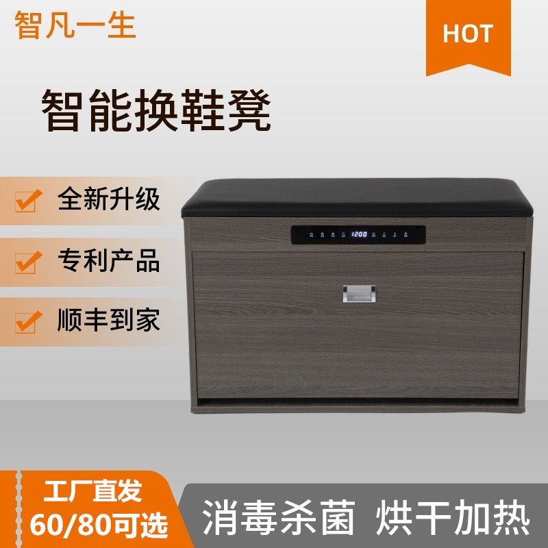 智凡一生智能消毒鞋柜换鞋凳杀菌除臭加热烘干胡桃木色中式整装,住宅家具,换鞋凳,淘宝优惠券,粉丝福利购,淘宝优惠卷