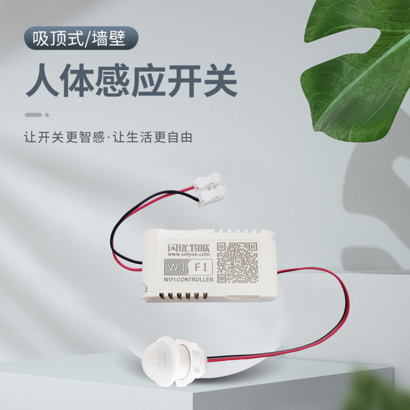220v人体感应器红外线开关小头模块嵌暗装探头传楼道智能延时光声