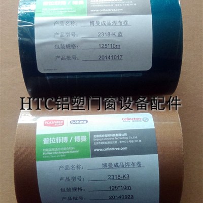 博曼高温自粘焊布塑料型材焊接机断桥铝合金塑钢门窗加工设备配件