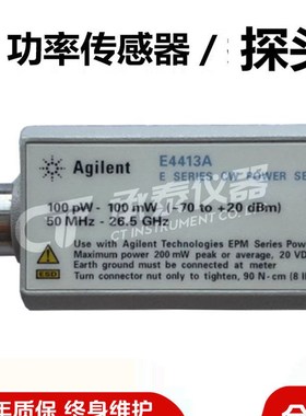 是德科技E4412A/E4413A/E9327A/E9323A功率探头安捷伦