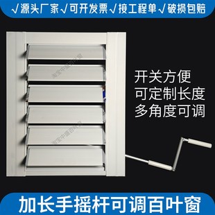 铝合金手动可调节百叶窗通风口手摇百叶窗数据中心集装箱通风百叶