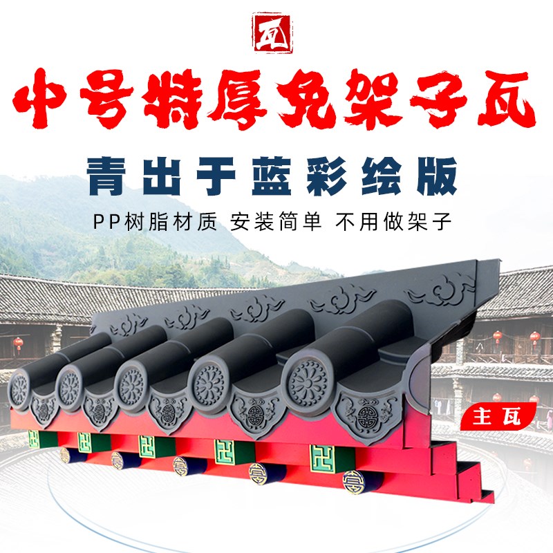 仿古彩绘中号特厚免架子瓦青出于蓝树脂仿古中式一体精美装饰屋檐