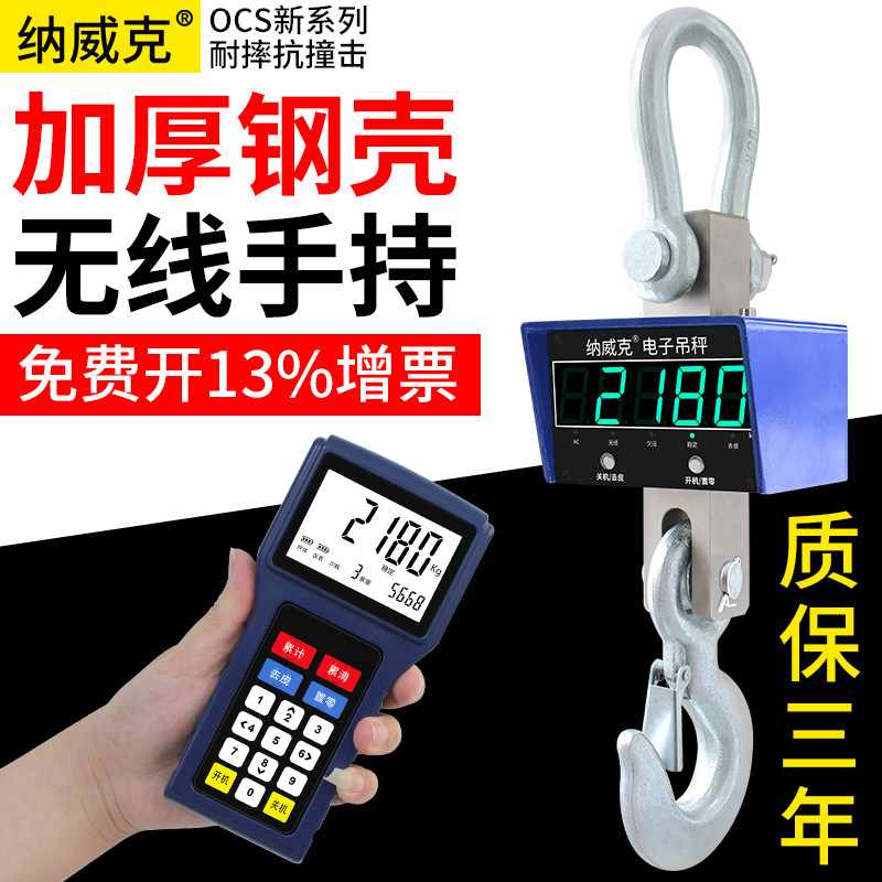 纳威克电子吊秤5吨无线手持吊磅3T吊称10t行车秤吊称挂钩秤吊钩秤