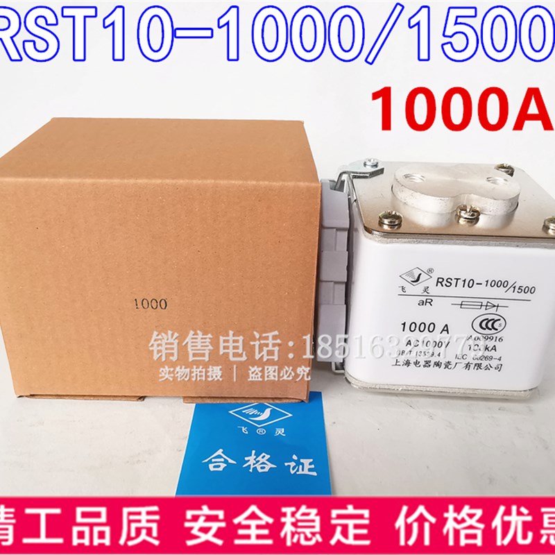 上海电器陶瓷快速熔断器RST10-1000/1500配电控制保险丝1000A900A