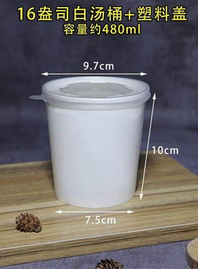 橙央白桶16oz+pp盖100只 烧烤一次性白色牛皮纸碗粥桶带盖外卖打