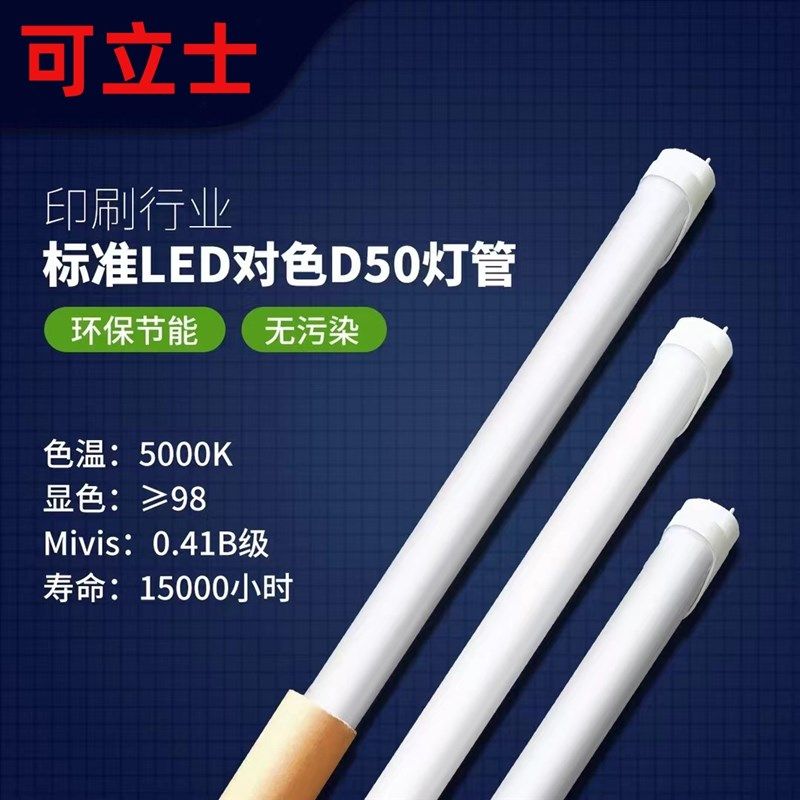 印刷对色灯管LED高显色灯管d65d50灯管长寿命对色灯箱车间对色房,家装灯饰光源,LED灯管,淘宝优惠券,粉丝福利购,淘宝优惠卷