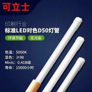 印刷对色灯管LED高显色灯管d65d50灯管长寿命对色灯箱车间对色房