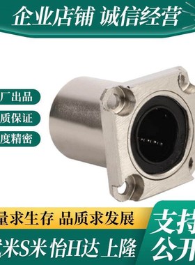 带法兰直线轴承/紧凑型/单衬型方法兰型LHSK/LHSM6/8/10/12/16