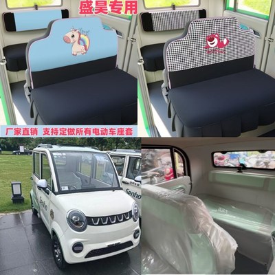 盛昊F6手把式电动四轮车座套坐垫套专用全包围布艺四季通用座椅套