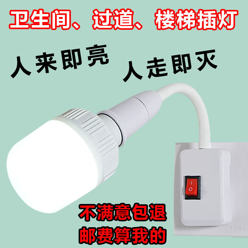 家用led插座灯节能超亮带开关直插式免布线人体感应插电过道壁灯