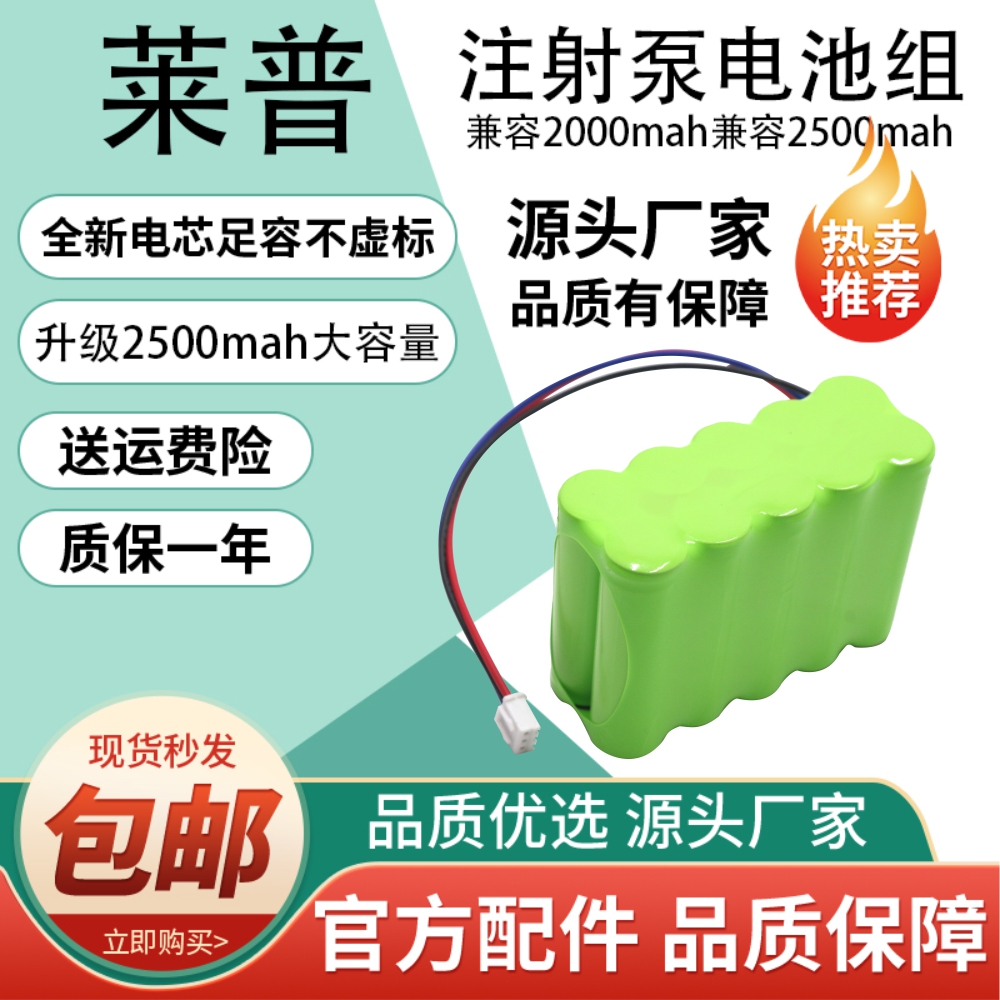 适用莱普鑫禾丰LP215注射泵12V充电电池组LP2000-P220240FA323