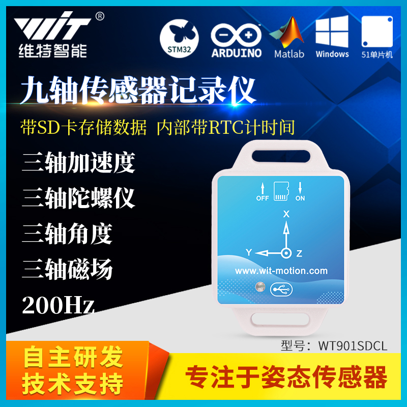 九轴加速度计模块陀螺仪磁场姿态角度传感器SD卡存储WT901SDCL