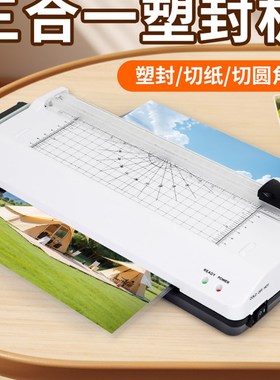 宝预多功能塑封机三合一过塑切纸圆角A4照片过塑机带圆角器切纸刀