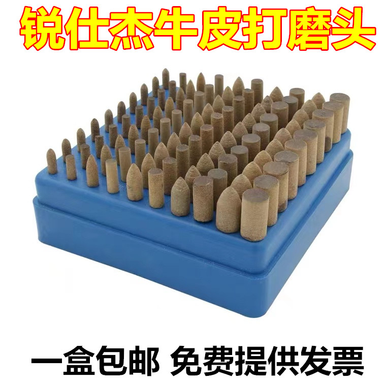 锐仕杰牛皮磨头抛光打磨头玉石金属模具省模打磨镜面抛光除锈