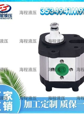 配套出口马祖奇齿轮泵3534941M91,0510525339,0510525342