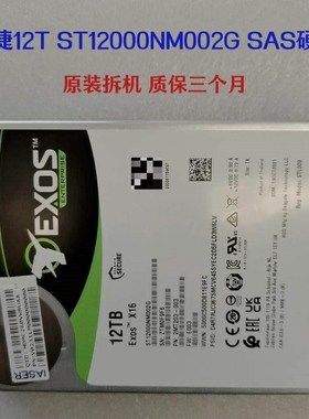 【议价】希捷 ST12000NM002G企业级12T SAS