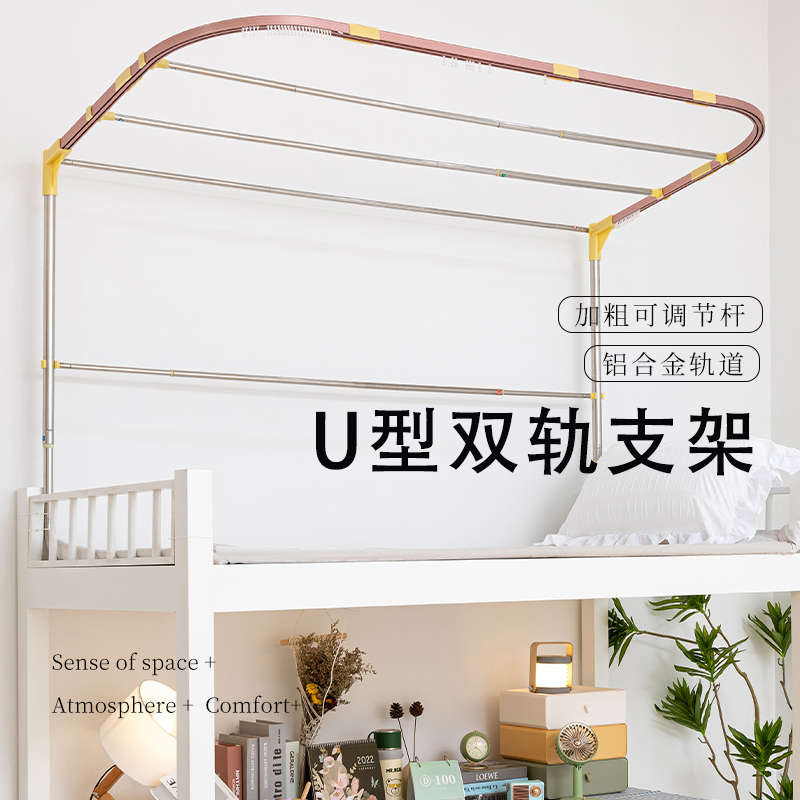 橘喵床帘宿舍上下铺可伸缩u型轨道支架不锈钢寝室学生加厚双轨道