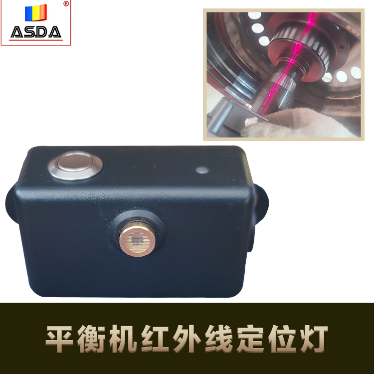 火鹰大力轮胎平衡机配件动平衡仪找点红外线定位灯铅块定位雷射灯
