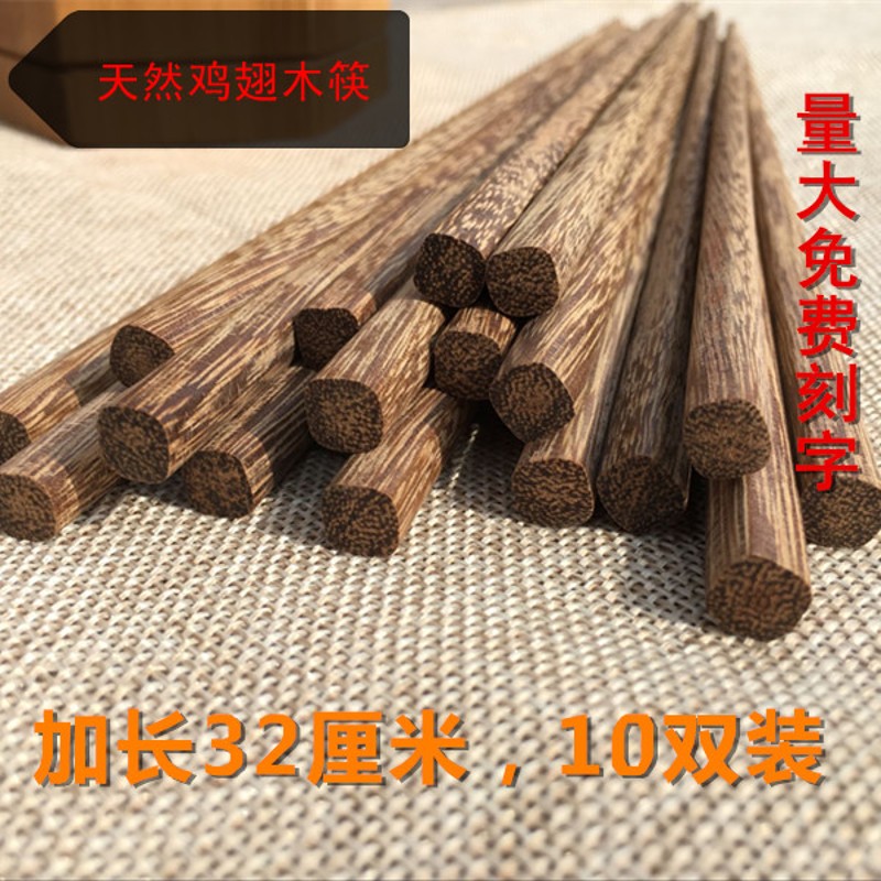 10双装定制刻字加长32cm火锅筷子鸡翅木无漆无蜡油炸筷家用捞面筷