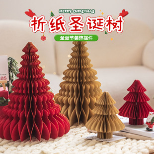 饰折纸耶诞树家用小型桌面摆件迷你创意diy橱窗布置道具 耶诞节装