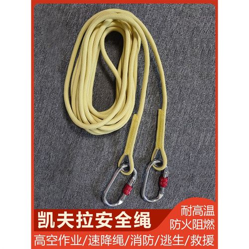 芳纶凯夫拉高空作业速降安全绳芳纶耐高温耐磨绳防火阻燃逃生绳子