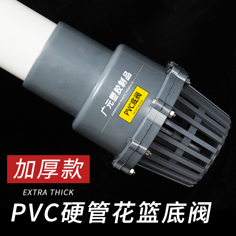 PVC底阀水泵止回阀花篮头塑料水管抽水鱼缸终端止逆阀UPVC管件