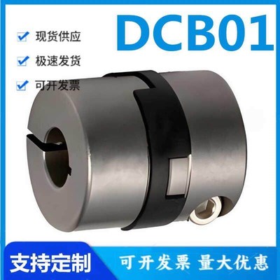 怡和达型DCB01-15/17/20/26/30/34/38-4/5/6/6.35/7/8/9.53联轴器