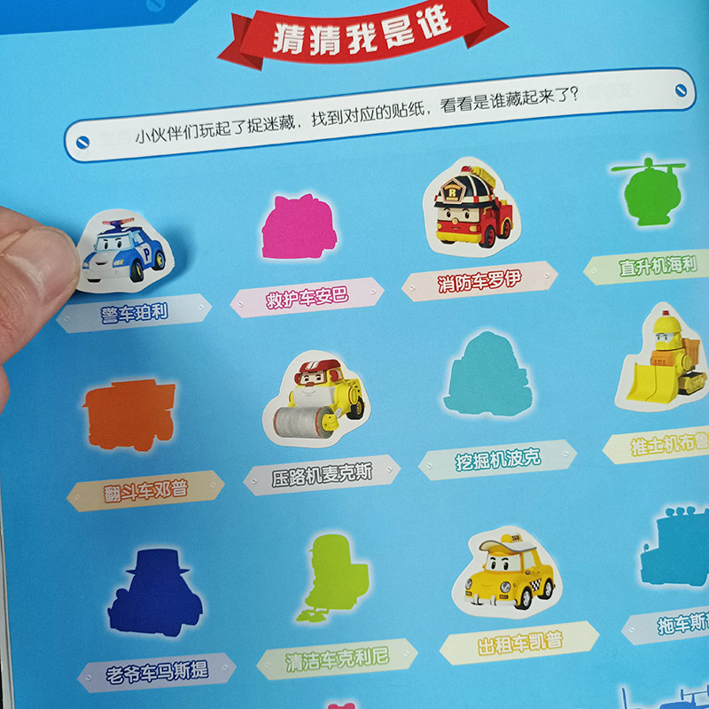 变形警车珀利警长贴纸书男孩汽车粘贴贴画0到3到6岁2儿童益智玩具