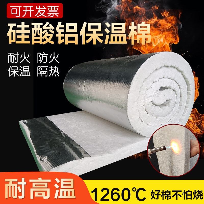 隔热棉保温棉耐高温防火棉硅酸铝针刺毯阻燃毯毡耐火材料锅炉管道