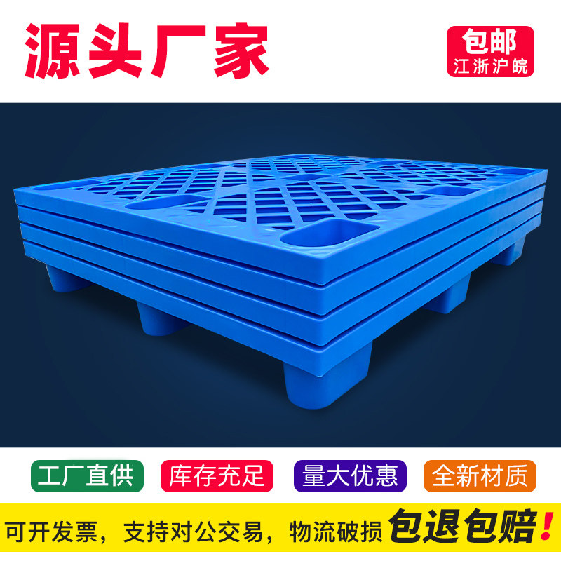 新料加厚 九脚塑料栈板 托盘叉车塑胶防潮板 仓库卡板地台板,商业/办公家具,仓储货架,淘宝优惠券,粉丝福利购,淘宝优惠卷