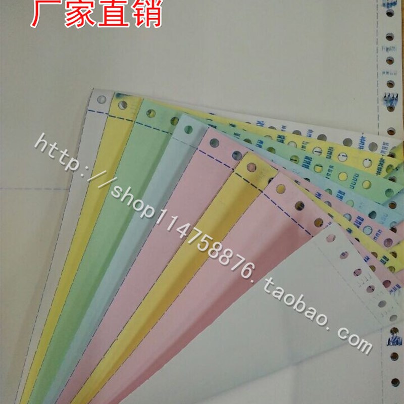 列电脑针式打印纸2-层二等份八联发货送货单出库票据