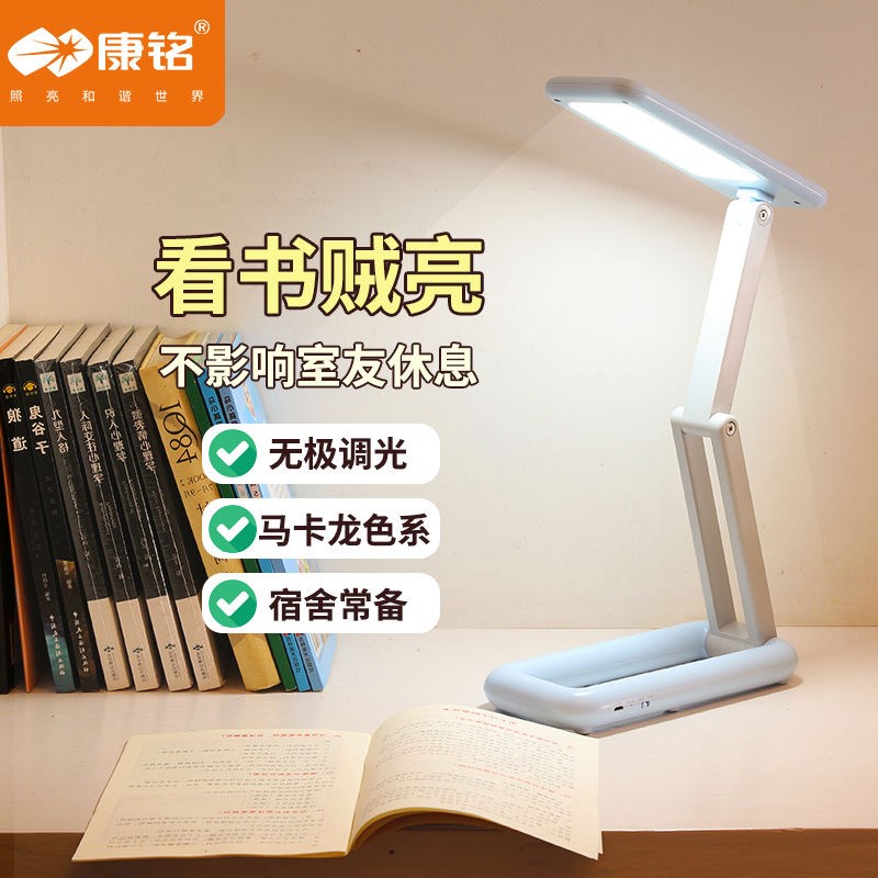 康铭折叠护眼台灯儿童写作业学习专用宿舍便携式阅读灯卧室床头灯