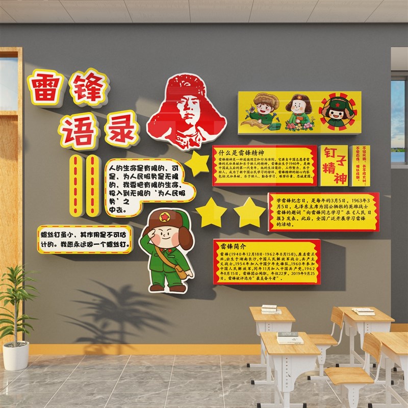 学习雷锋精神榜样题黑板报环创文化墙贴班级布置教室装饰小学