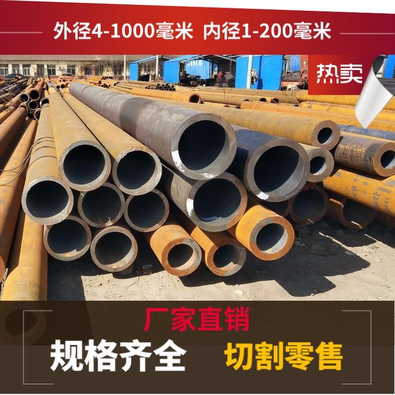 售42crmo45号20#精密无缝钢管切割大小口径碳钢空心圆管焊接工厂