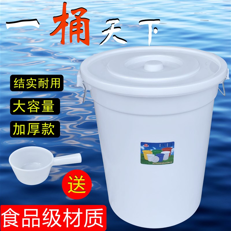 加厚大号圆桶带盖塑料水桶食品级家用储水发酵酿酒桶白色装米面桶