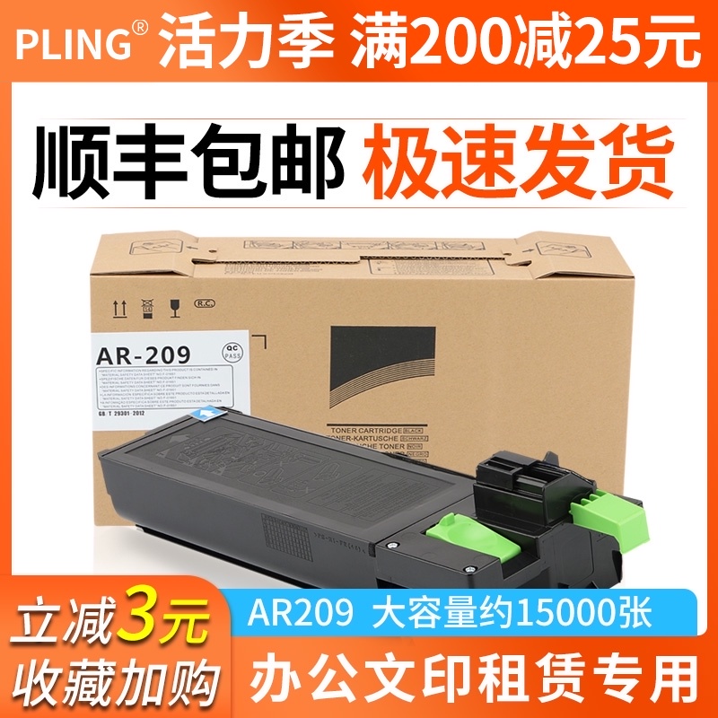 【顺丰】适用夏普ar208粉盒大容量A208 A208N A208F A208x复印机