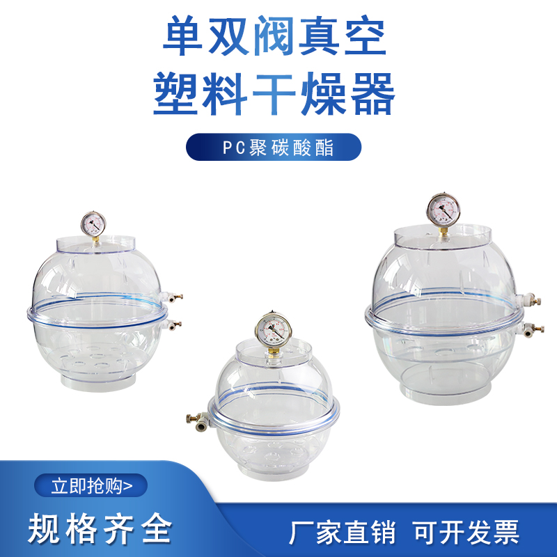 实验室塑料真空干燥器1/0/00mm单带压力表聚碳酸酯