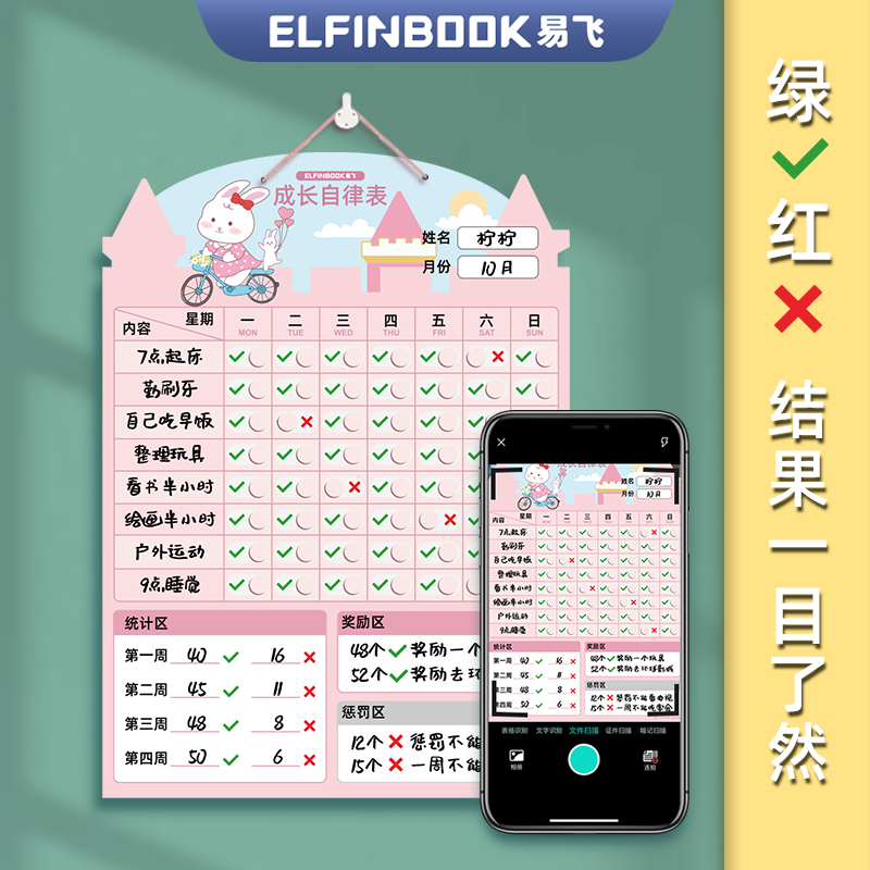 易飞儿童成长自律表奖励记录表孩子打卡器小学生暑假学习计划表