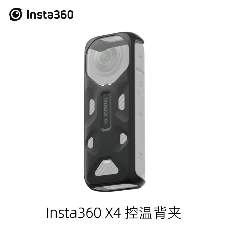 Int0 X原装控温背夹减轻机身发热体感高帧拍摄降温影石