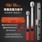 华丰巨箭预置式 大中小向大扭力公斤 扭力调式