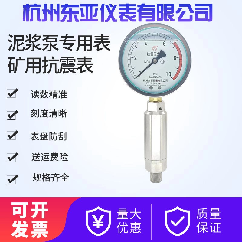 东亚仪表1MP10MP泥浆泵专用表矿用抗震耐震隔膜压力表注浆机用