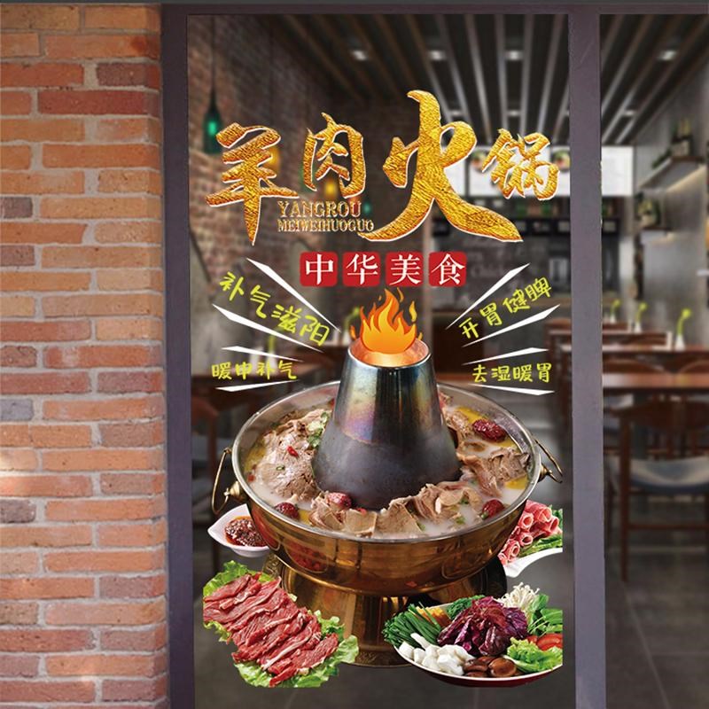 酸菜铜火锅涮羊肉老北京火锅玻璃门贴画海鲜锅餐厅橱窗装饰墙贴纸
