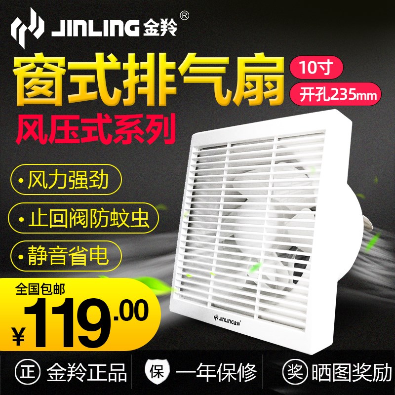 金羚排气扇 10寸家用浴室卫生间厨房换气扇抽风机静音强力圆形