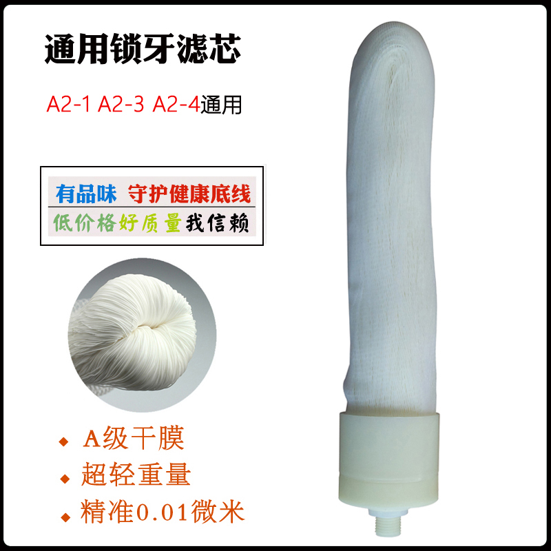 沁园台式净水器A2-3 A2-1型台上式锁牙超滤膜滤芯过滤超滤芯通用